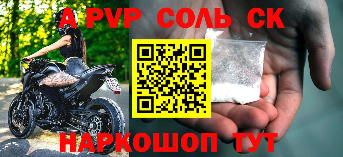 APVP кристаллы Полысаево