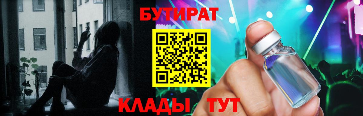 Бутират BDO 33%  Вход с VPN  Полысаево 