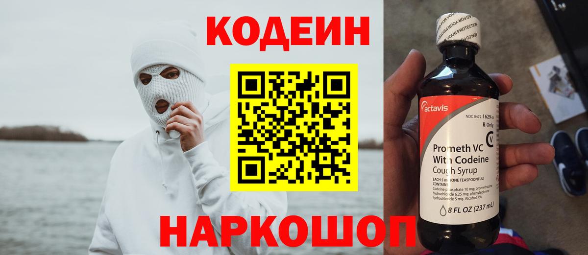 Codein Purple Drank Полысаево
