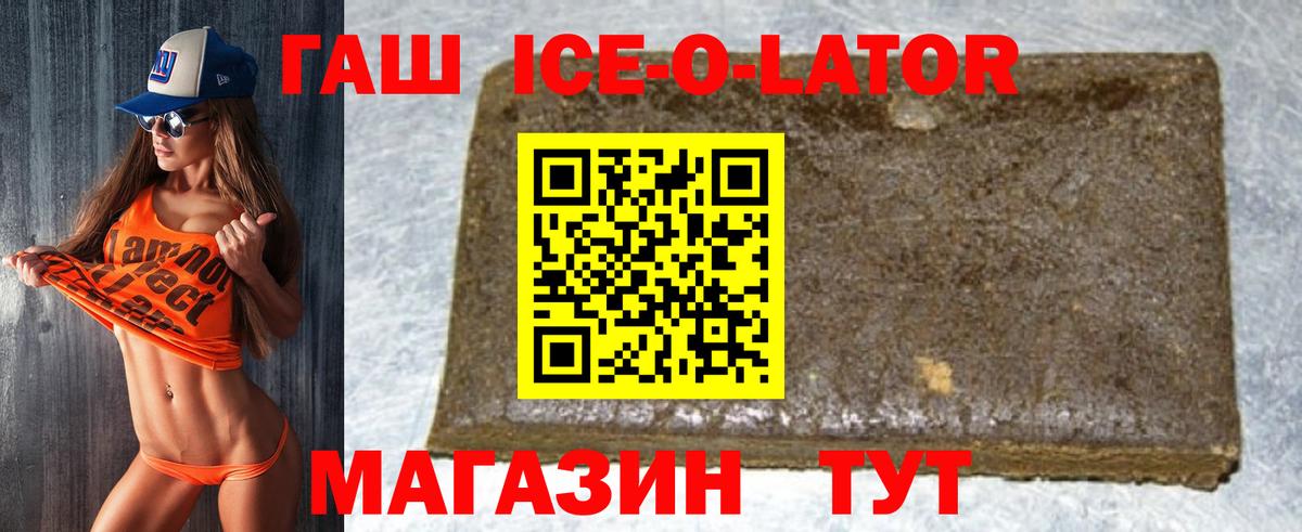 ГАШИШ 40% ТГК  Гашиш Ice-O-Lator  что такое наркотик  Полысаево  Вход с VPN 