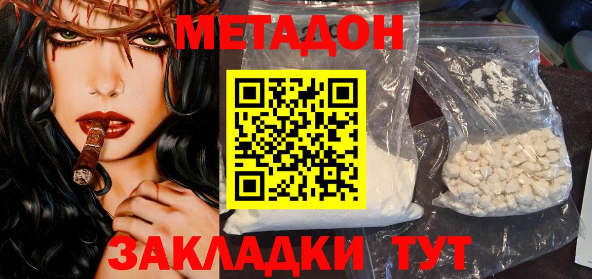 МЕТАДОН VHQ Полысаево
